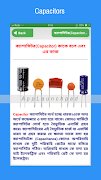 বেসিক ইলেকট্রিক্যাল ইঞ্জিনিয়ারিং imagem de tela 3