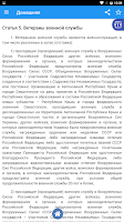 ФЗ "О ветеранах" スクリーンショット 3