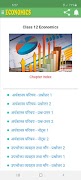 अर्थशास्त्र कक्षा 12th Notes تصوير الشاشة 6