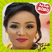 Huda Arabi - هدى عربي بدون أنترنت اسکرین شاٹ 1