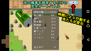 飛べない虫 اسکرین شاٹ 3