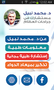 مستشارك الطبي د محمد نبيل 海报