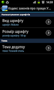 КЗпП України スクリーンショット 5