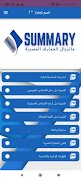Summary اسکرین شاٹ 2