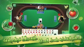 Tarneeb JOJO screenshot 3