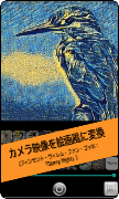 1 Schermata 絵画カメラ