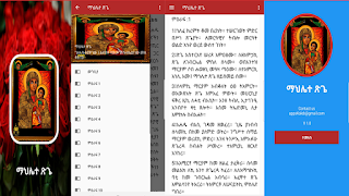ማህሌተ ጽጌ تصوير الشاشة 5