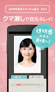 かんたん･キレイな証明写真 ~ 履歴書カメラ ~ 截图 1