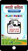 Class Five : Marathi Poems स्क्रीनशॉट 1