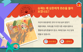 스마트 이야기독서 [B단계] تصوير الشاشة 4