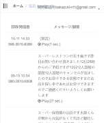留守電がLINEやメールで読める：スーパー留守電 Screenshot 5