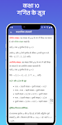 Class 10, 9, 8 Math Formulas اسکرین شاٹ 4