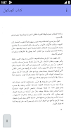 كتاب كويكول بدون نت screenshot 4