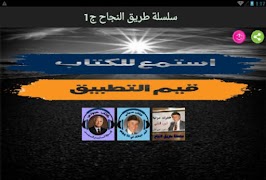 محاضرات صوتية ج1🔊 سلسلة طريق النجاح ابراهيم الفقي imagem de tela 7
