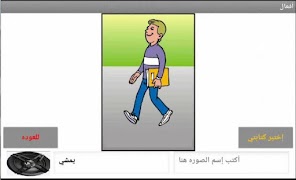 أمراض التخاطب كروت مصوره ناطقه screenshot 4