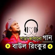 বাউল রিংকুর গান plakat