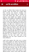 সাতকাহন - সম্পূর্ণ screenshot 3