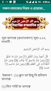 সকল নামাজের নিয়ম ও প্রয়োজনীয় সুরা Screenshot 6