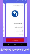 ازمون ایین نامه رانندگی ۱۴۰۲ screenshot 4