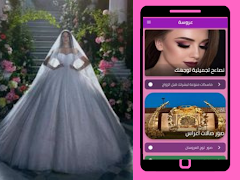 العروسة Cartaz