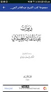 5 Schermata مجموعة كتب الشيخ عبدالقادر الجيلاني