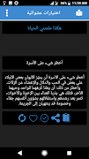 علمتني الحياة screenshot 6