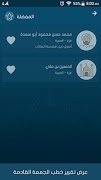 الخطباء و الوعاظ ภาพหน้าจอ 6