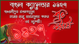 برنامه‌نما বাংলা ক্যালেন্ডার ১৪২৭ عکس از صفحه