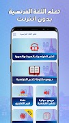 تعلم اللغة الفرنسية بدون نترنت स्क्रीनशॉट 1