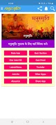 मनुस्मृतिः संस्कृत मोबाइल ऐप MANU SMRITI ảnh chụp màn hình 1