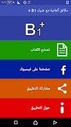 دقائق المانية مع ضياء +B1 poster