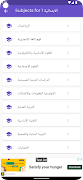 Lessonotes in Arabic screenshot 1
