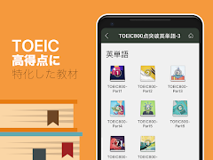究極英単語！TOEIC® 800点突破編 اسکرین شاٹ 1