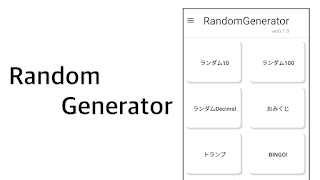 RandomGenerator 포스터