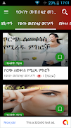 ጤና ማህደር - Amharic Healthy Tips スクリーンショット 6