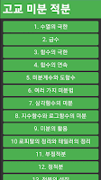 고교 미분 적분 Ekran Görüntüsü 1