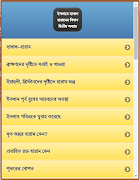 ইসলামে হালাল হারামের বিধান captura de pantalla 6