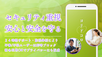 ヨリドコロ－心に寄り添う熟年世代のつながり imagem de tela 3