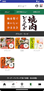 焼肉どんどん亭　公式アプリ 截圖 2