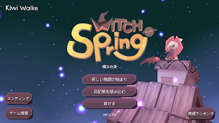 魔女の泉 Screenshot 6