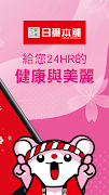 日藥本舖-全台最大日系藥妝 imagem de tela 1