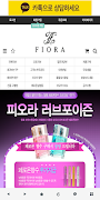 피오라향수 공식몰 - FIORA gönderen