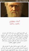 داروين متردداً - ديفيد كوامن (Charles Darwin) screenshot 2
