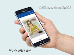 اروع صور بنات جيرلي بدون نت syot layar 3