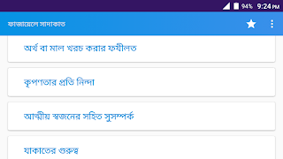 ফাযায়েলে সাদাকাত Ekran Görüntüsü 6