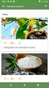 1 Schermata Народные рецепты