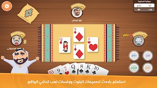 Dewania Baloot screenshot 4