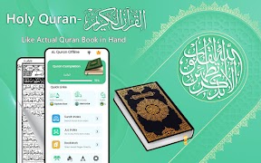 আল কুরআন অফলাইন القرآن الكريم স্ক্রিনশট 1