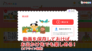 日本昔話・世界の童話がいっぱい「ゆめある」動く絵本 captura de pantalla 2