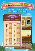 프렌즈사천성 screenshot 5